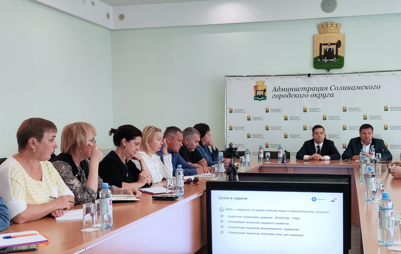 В администрации Соликамского городского округа прошло установочное совещание по проекту «Эффективный муниципалитет»