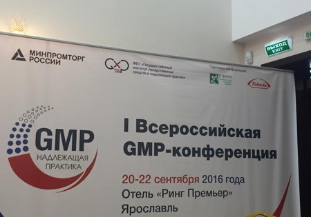 В Ярославле открылась Первая Всероссийская GMP-конференция